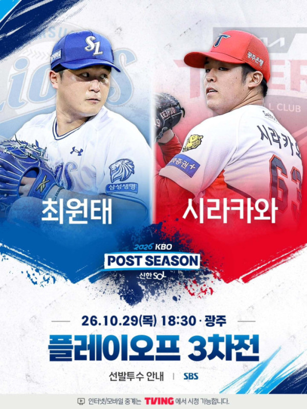 ▲삼성 기아 포스트시즌 플레이오프 3차전(사진출처=KBO 인스타그램)