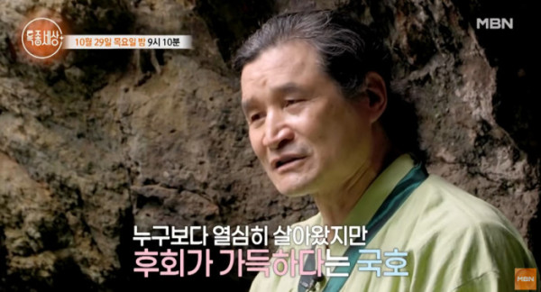 ▲'특종세상' 국호(사진=MBN 방송화면 캡처)