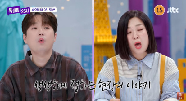 ▲'톡파원 25시' 예고(사진=JTBC 방송화면 캡처)