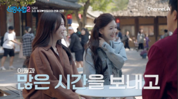 ▲'신랑수업2' (사진출처=채널A)