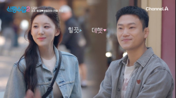 ▲'신랑수업2' (사진출처=채널A)