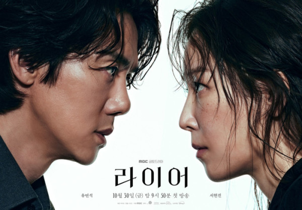 ▲'라이어' 포스터(사진출처=MBC)
