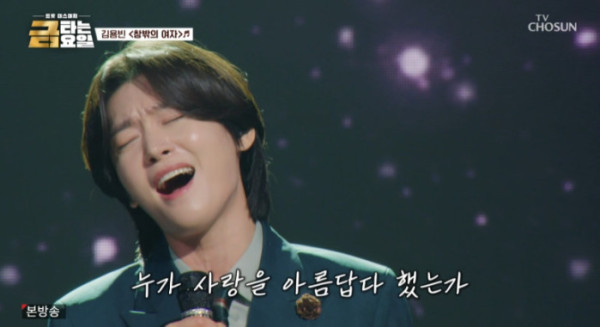 ▲'금타는 금요일' 김용빈(사진=TV조선 방송화면 캡처)