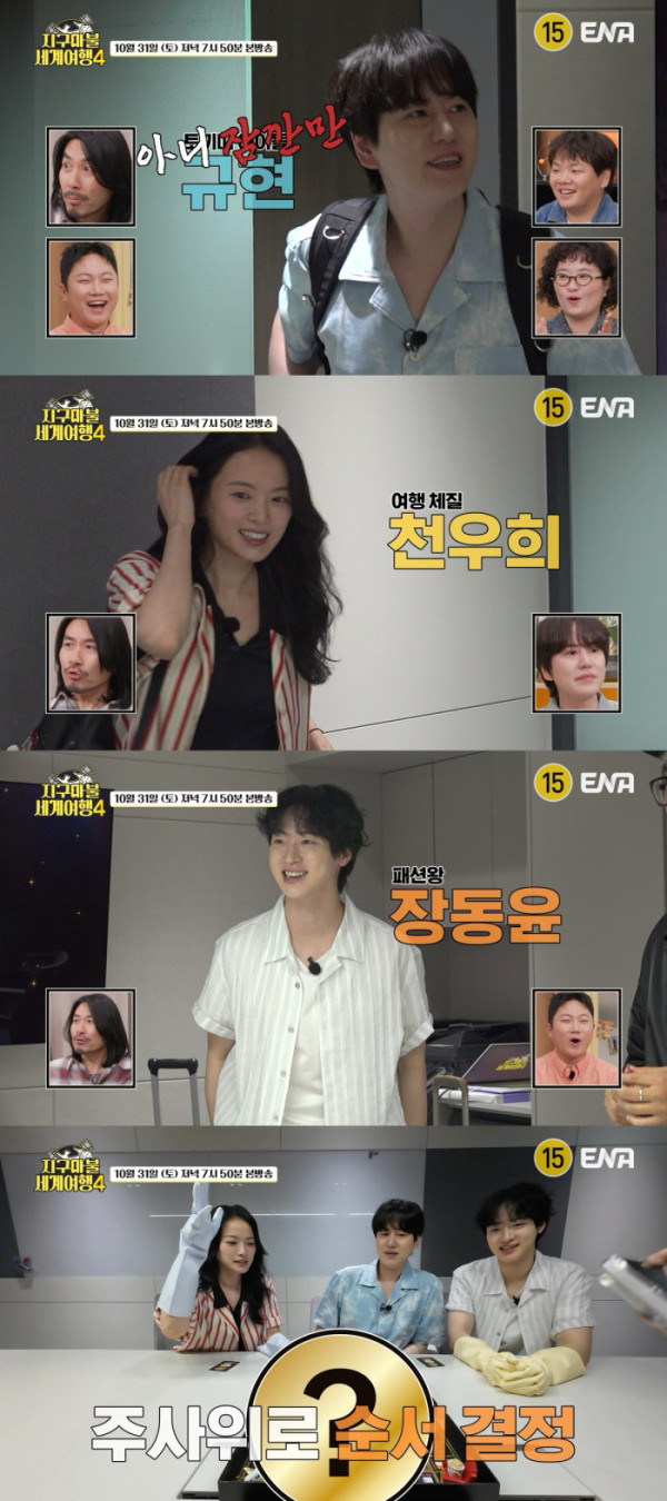 ▲'지구마불 세계여행4' (사진출처=ENA)