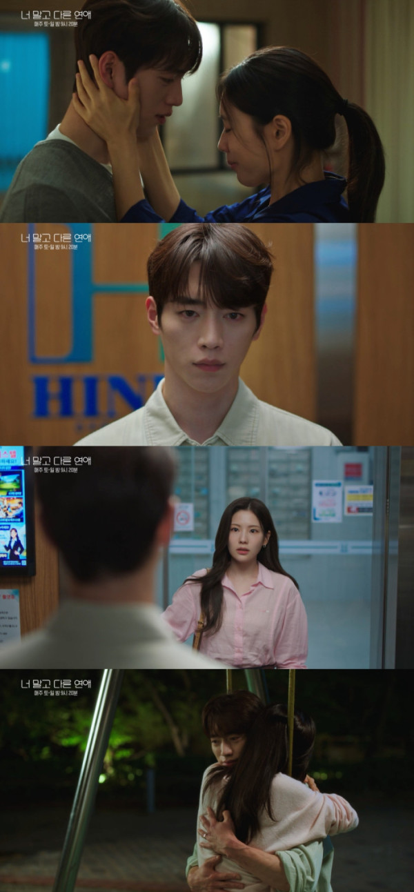 ▲‘너 말고 다른 연애’ (사진출처= KBS, 유니켐)