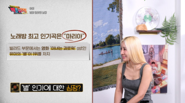 ▲'백투더뮤직 시즌2' 유미(사진출처=KBS1)