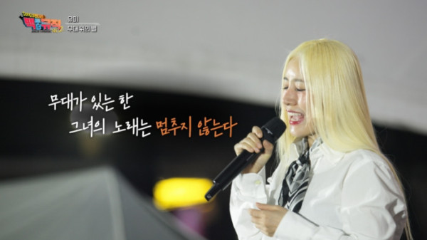 ▲'백투더뮤직 시즌2' 유미(사진출처=KBS1)