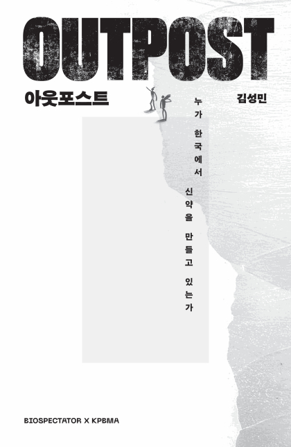 아웃포스트