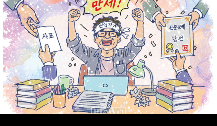 나는 전업 작가다