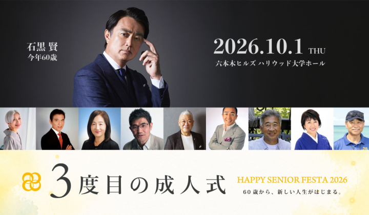 60세는 ‘제3의 성인식’“새 삶의 시작”