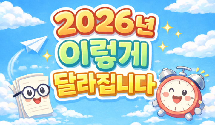 중장년·시니어가 꼭 알아야 할 정책 변화