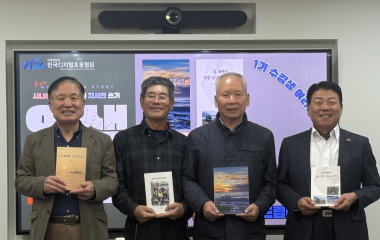 “AI, 오랜 친구 같아” 울컥‘인생사(史)랑’ 1기 출판기념회 성료