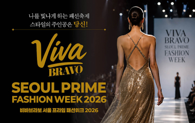 프라임 세대 위한 패션 축제 내달 8~9일 코엑스서