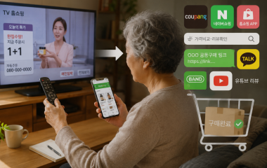 TV홈쇼핑만 보던 시니어? 이제 링크로 산다