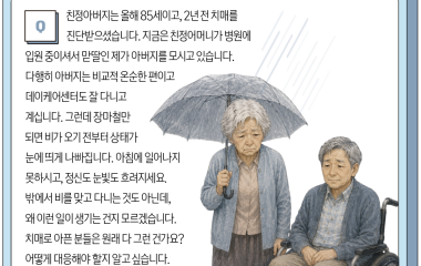 치매, 장마철이 두려워요