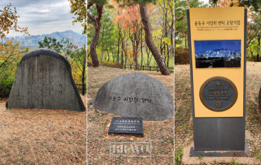 “마음이 따뜻해지는 시간” 윤동주와 함께 인왕산 자락길을 걷다