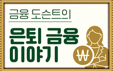 퇴직을 앞두고 궁금한 질문(퇴직금 편)