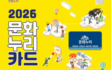 “60~64세는 16만 원 지원” 문화누리카드 지원금 인상