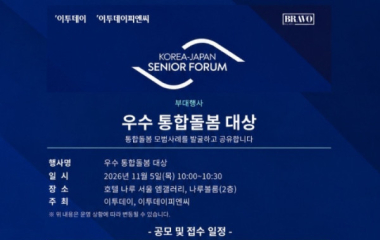 “통합돌봄 우수사례 공모” 30일 까지