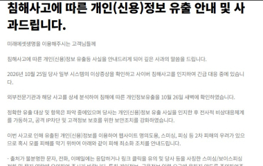 은행 이어 보험사도 뚫렸다, 미래에셋생명 고객정보 유출