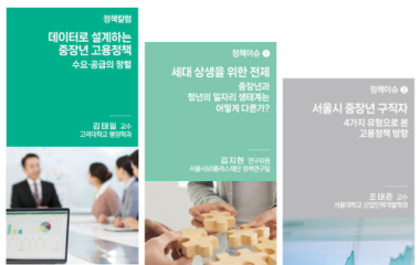 “중장년 청년 일자리 뺏는다?” 1만 명 조사결과 근거 없어