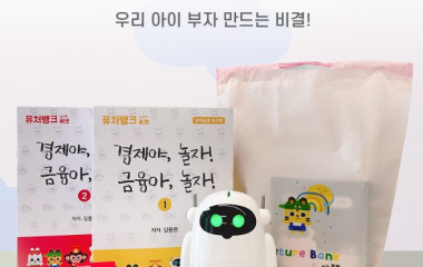 손주를 ‘선한 부자’로 키우는 가장 현실적인 방법