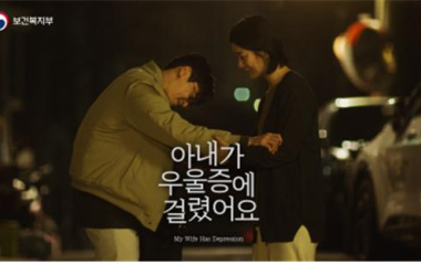 “아내가 우울증에 걸렸어요” 500만 공감대 끌어냈다