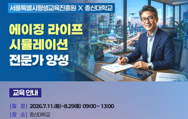 “늙어가는 삶, 미리 살아보고 상담해 드립니다”