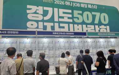 “AI로 이력서·면접” 뜨거웠던 ‘경기도 5070 일자리박람회’