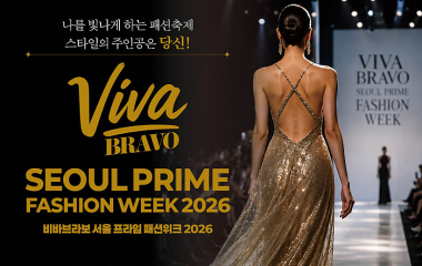 프라임 세대 위한 패션 축제 내달 8~9일 코엑스서