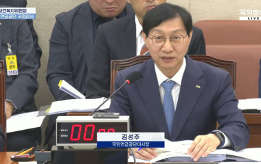 김성주 이사장 “모두가 누리는 연금” 수급 사각지대 개선