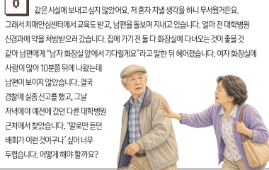 치매, 배회 증상이 두렵다면