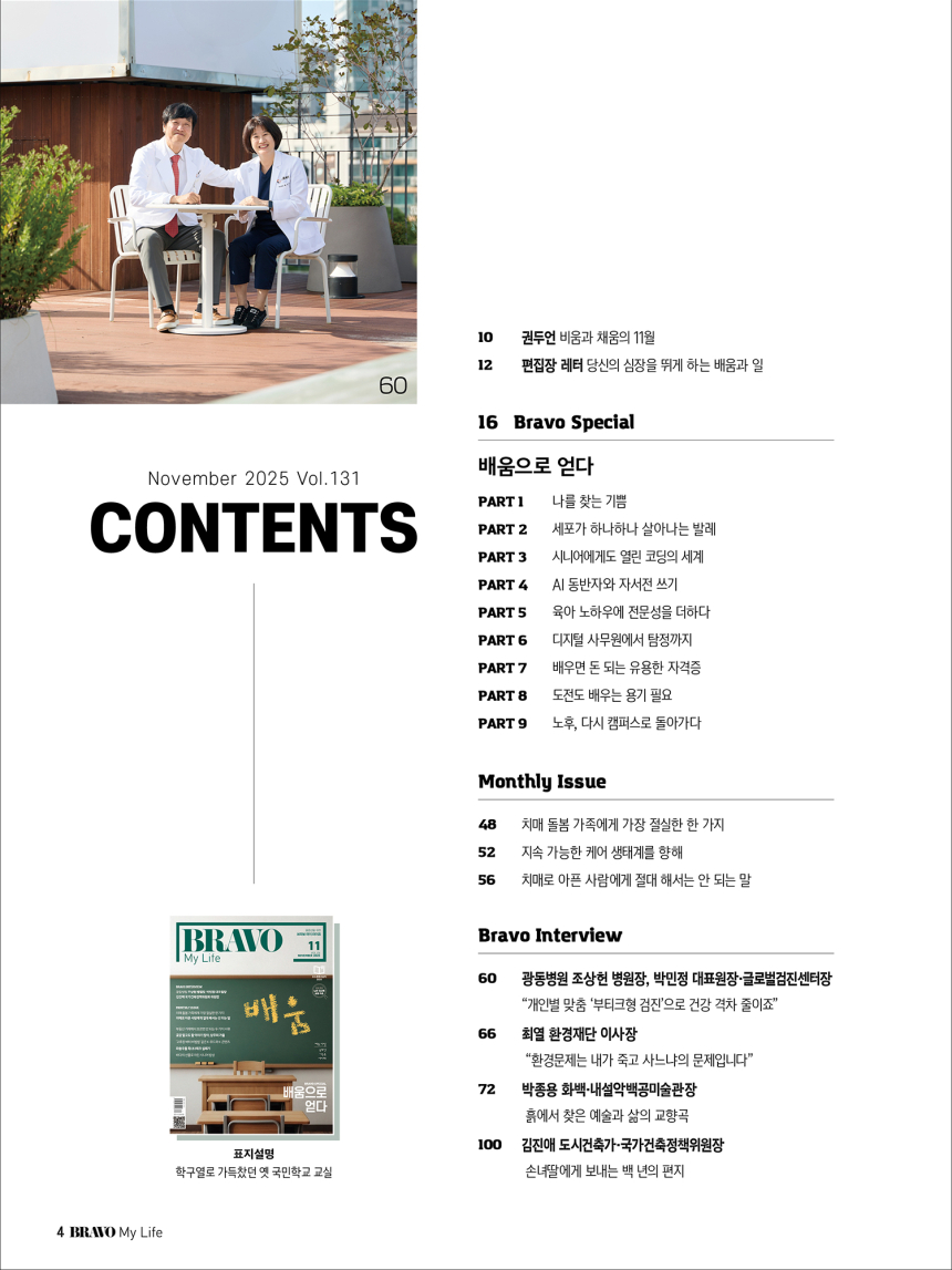 2025년 11월호 목차 1