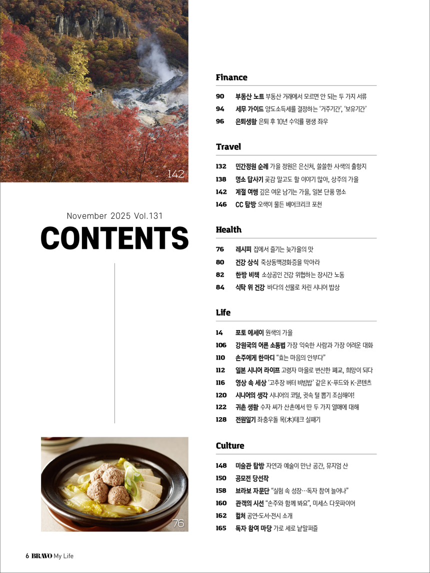 2025년 11월호 목차 2