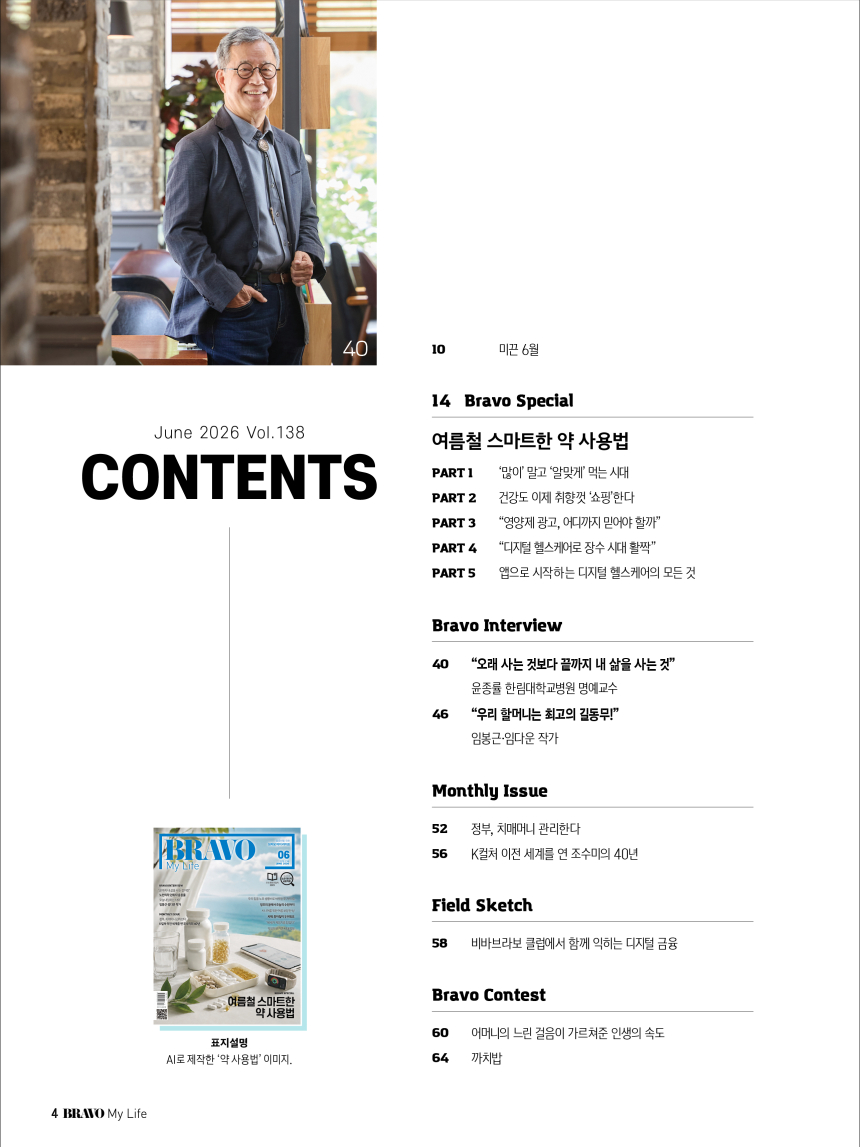 2026년 06월호 목차 1