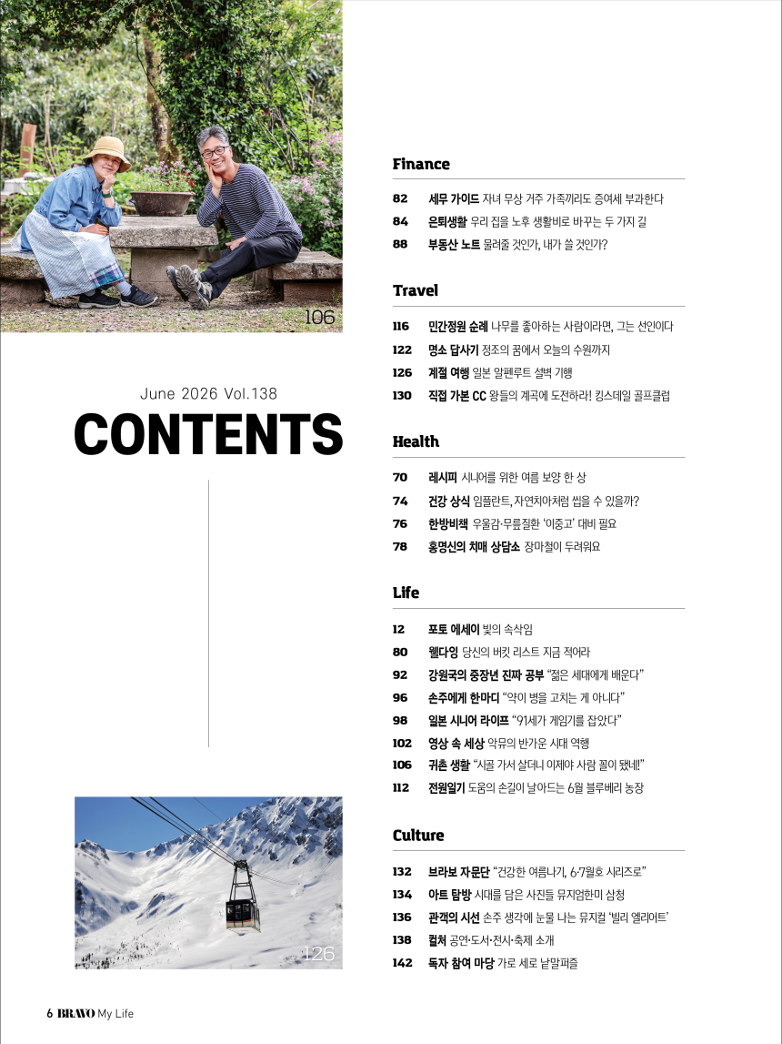 2026년 06월호 목차 2