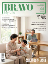 브라보 마이 라이프 2026년 05월호 표지