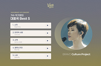 가수 박기영의 대표곡 Best 5