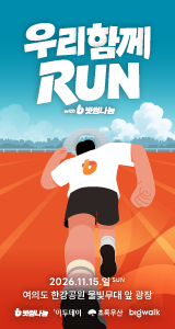 우리 함께 RUN