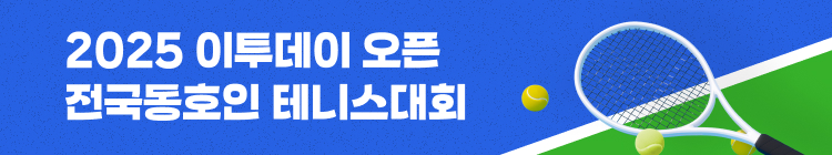 테니스대회