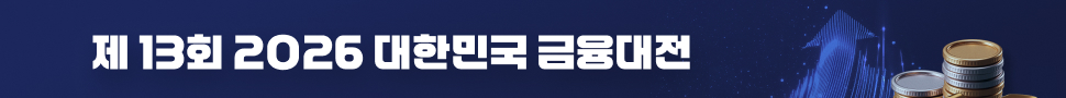 대한민국 금융대전