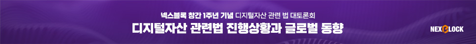 디지털자산 관련 법 대토론회