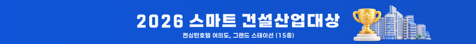 스마트 건설산업대상