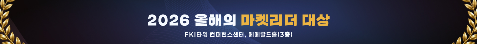 올해의 마켓리더 대상