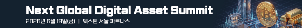 넥스트 글로벌 디지털 에셋 서밋