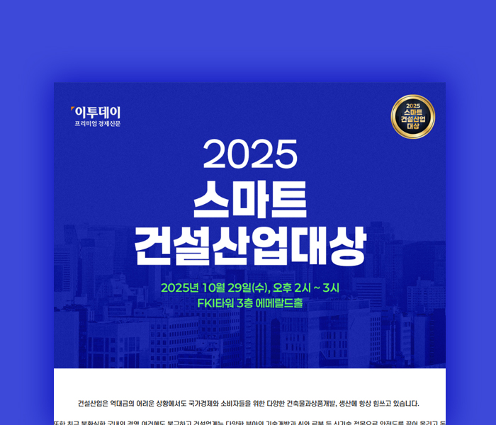 스마트 건설산업대상