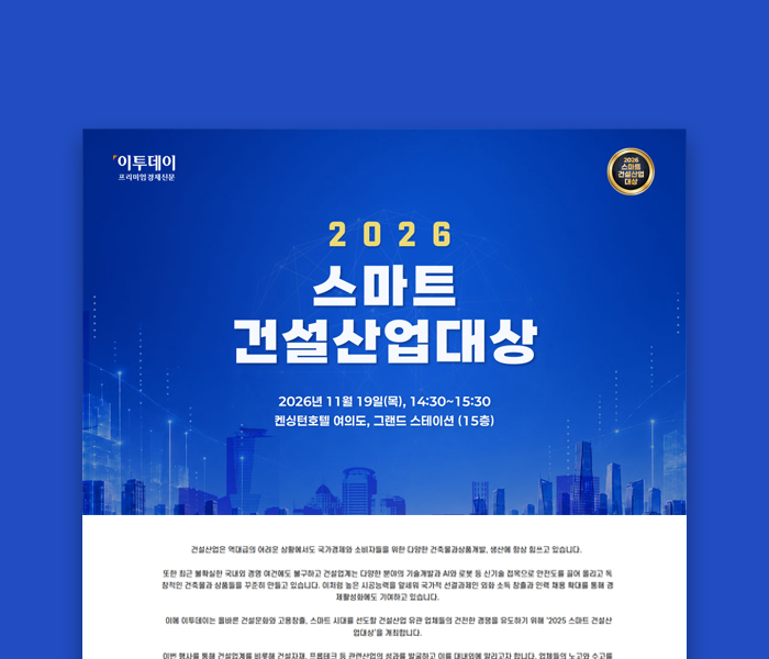 스마트 건설산업대상