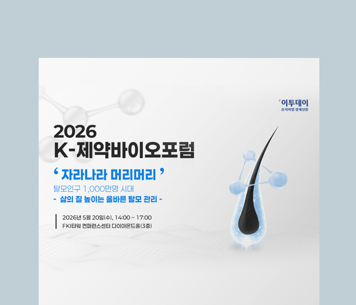 K-제약바이오포럼 /기술투자세미나