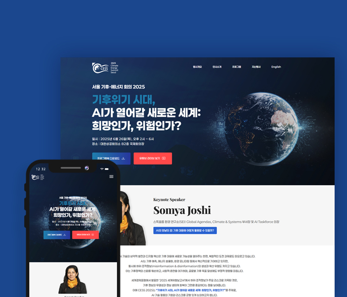 기후-에너지 서울심포지엄(CESS)