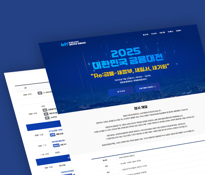 대한민국 금융대전